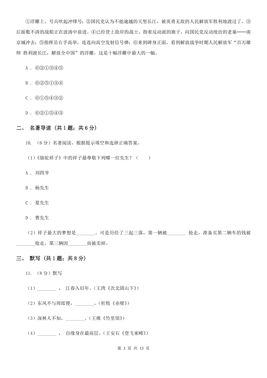 沪教版2019-2020学年九年级上学期期中考试试卷D卷.doc_第3页