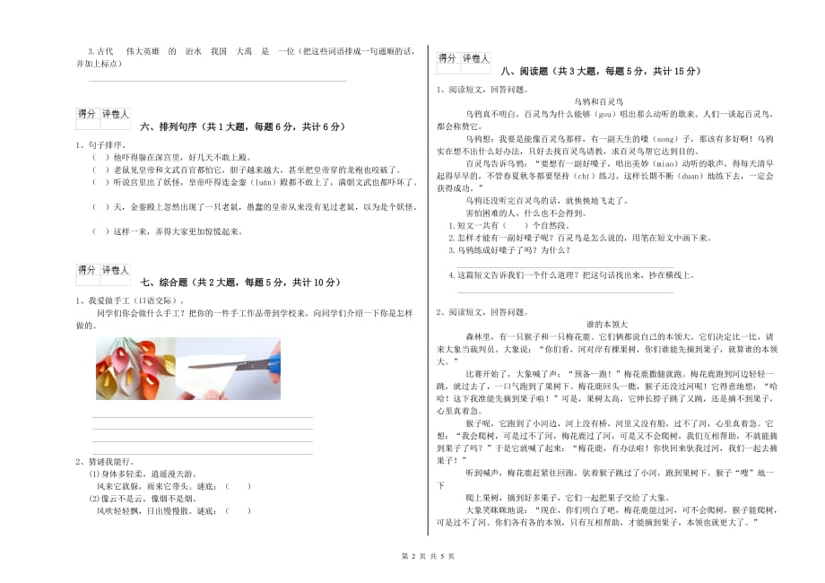 鹤岗市实验小学二年级语文下学期全真模拟考试试题 含答案.doc_第2页