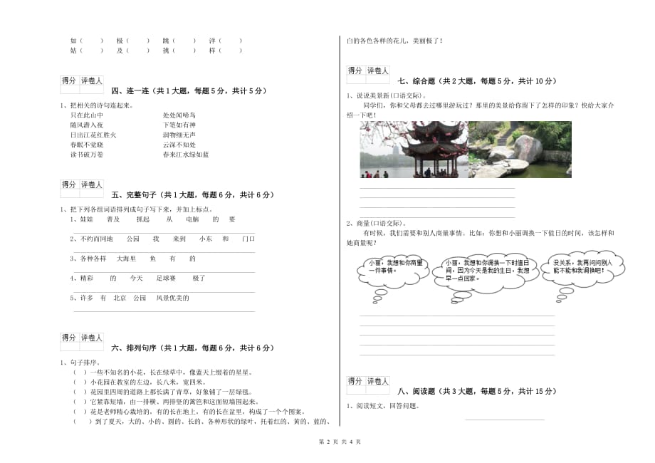 新人教版二年级语文上学期提升训练试卷 附解析.doc_第2页