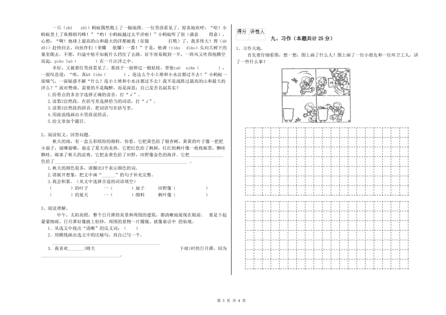 新人教版二年级语文上学期提升训练试卷 附解析.doc_第3页