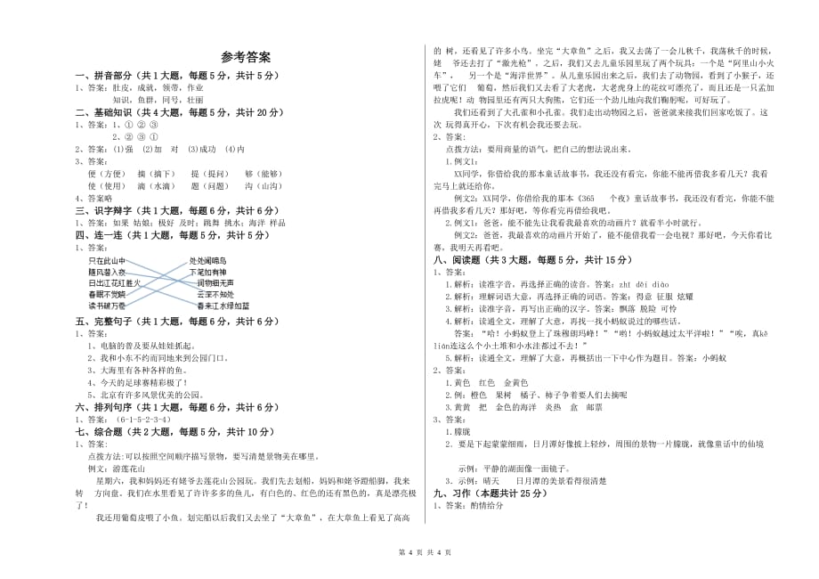 新人教版二年级语文上学期提升训练试卷 附解析.doc_第4页