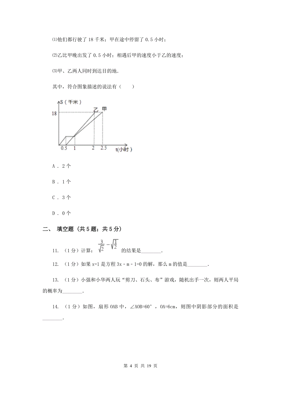 人教版2019-2020学年中考临考数学考试试卷（B卷）C卷.doc_第4页