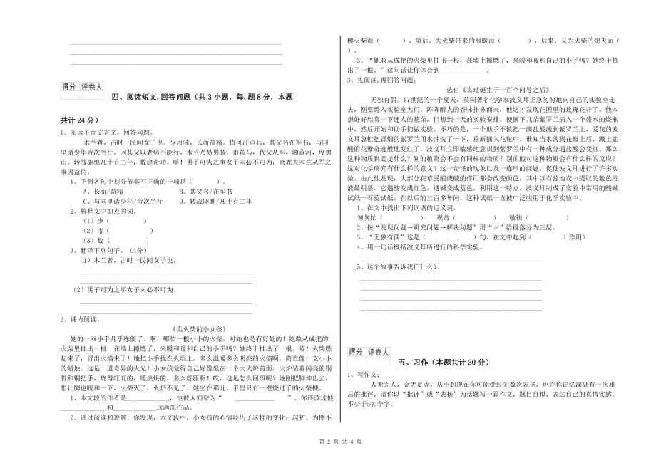 昆明市重点小学六年级语文上学期能力提升试题 含答案.doc_第2页