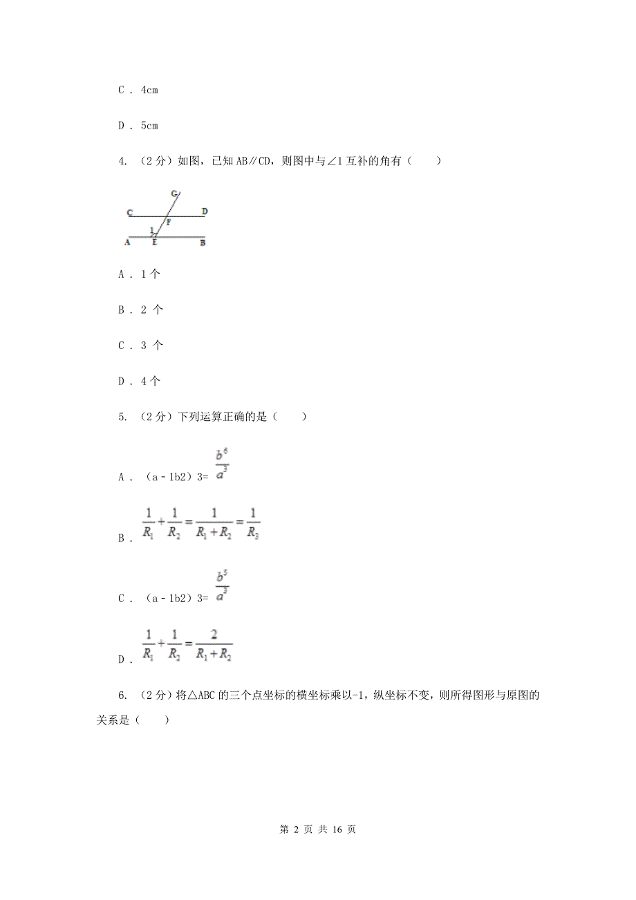 陕西人教版2020年中考数学试卷C卷 .doc_第2页