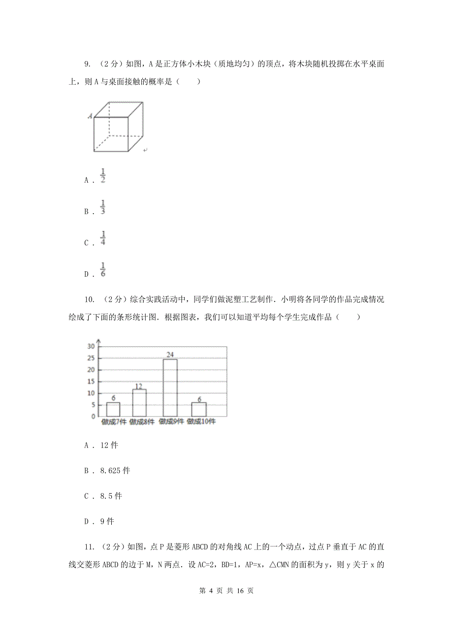 陕西人教版2020年中考数学试卷C卷 .doc_第4页