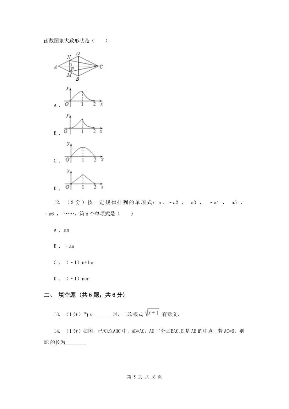 陕西人教版2020年中考数学试卷C卷 .doc_第5页