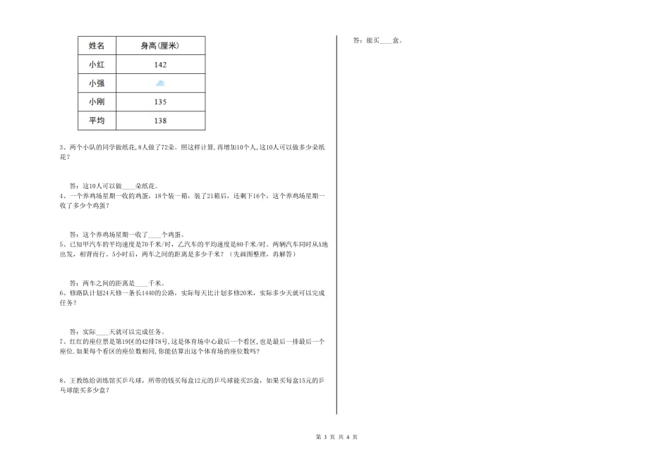 2020年四年级数学【上册】开学检测试卷 新人教版（含答案）.doc_第3页