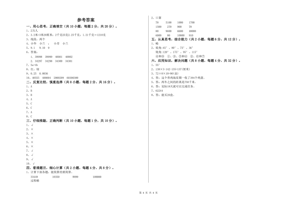 2020年四年级数学【上册】开学检测试卷 新人教版（含答案）.doc_第4页