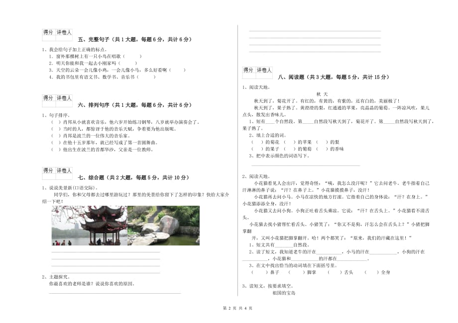 宁德市实验小学二年级语文上学期每周一练试题 含答案.doc_第2页