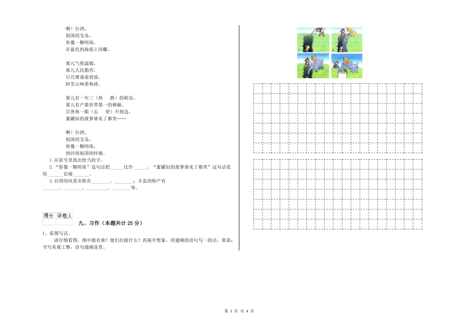 宁德市实验小学二年级语文上学期每周一练试题 含答案.doc_第3页