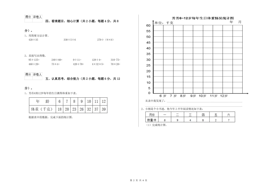 新乡市实验小学四年级数学下学期月考试题 附答案.doc_第2页