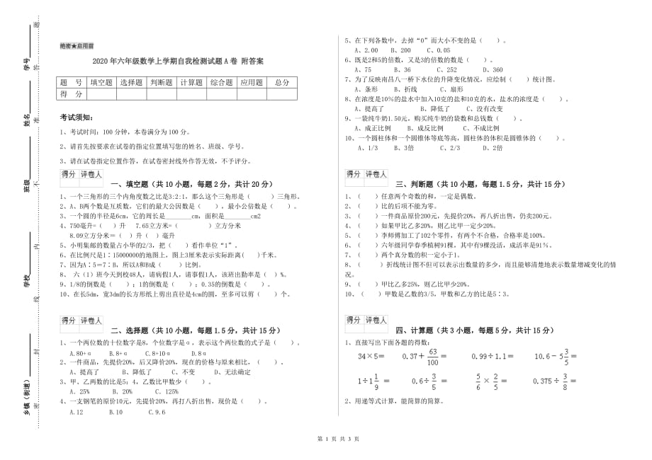 2020年六年级数学上学期自我检测试题A卷 附答案.doc_第1页