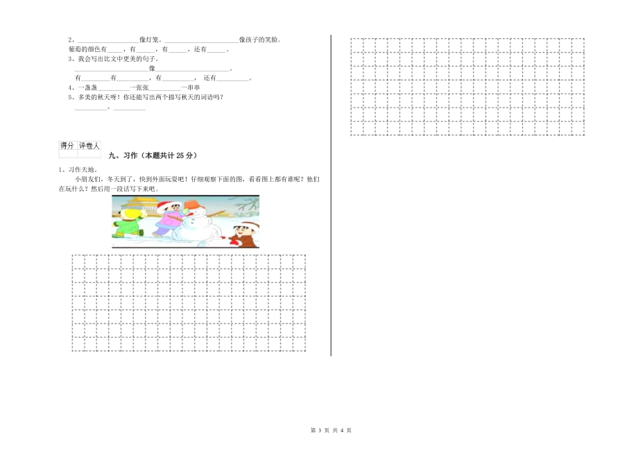 大连市实验小学二年级语文下学期月考试题 含答案.doc_第3页