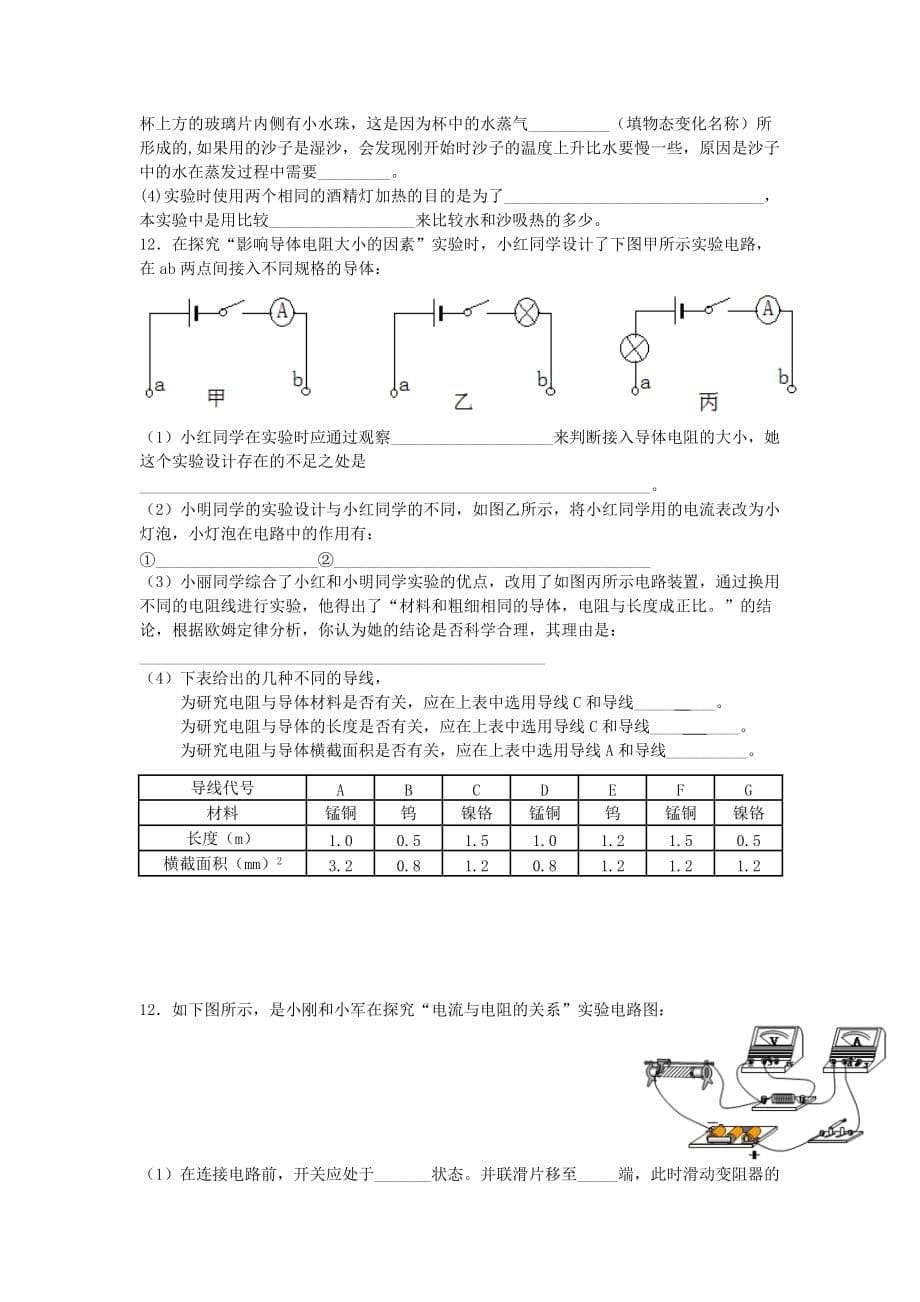 2019-2020年九年级第二学期综合复习专题二《实验探究专题训练》.doc_第5页