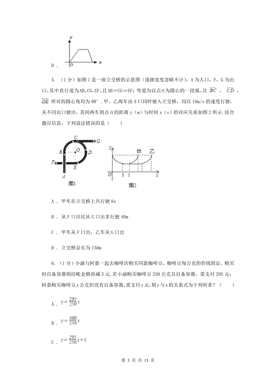 2019-2020学年初中数学北师大版七年级下册第三章变量之间的关系达标检测卷D卷.doc_第3页