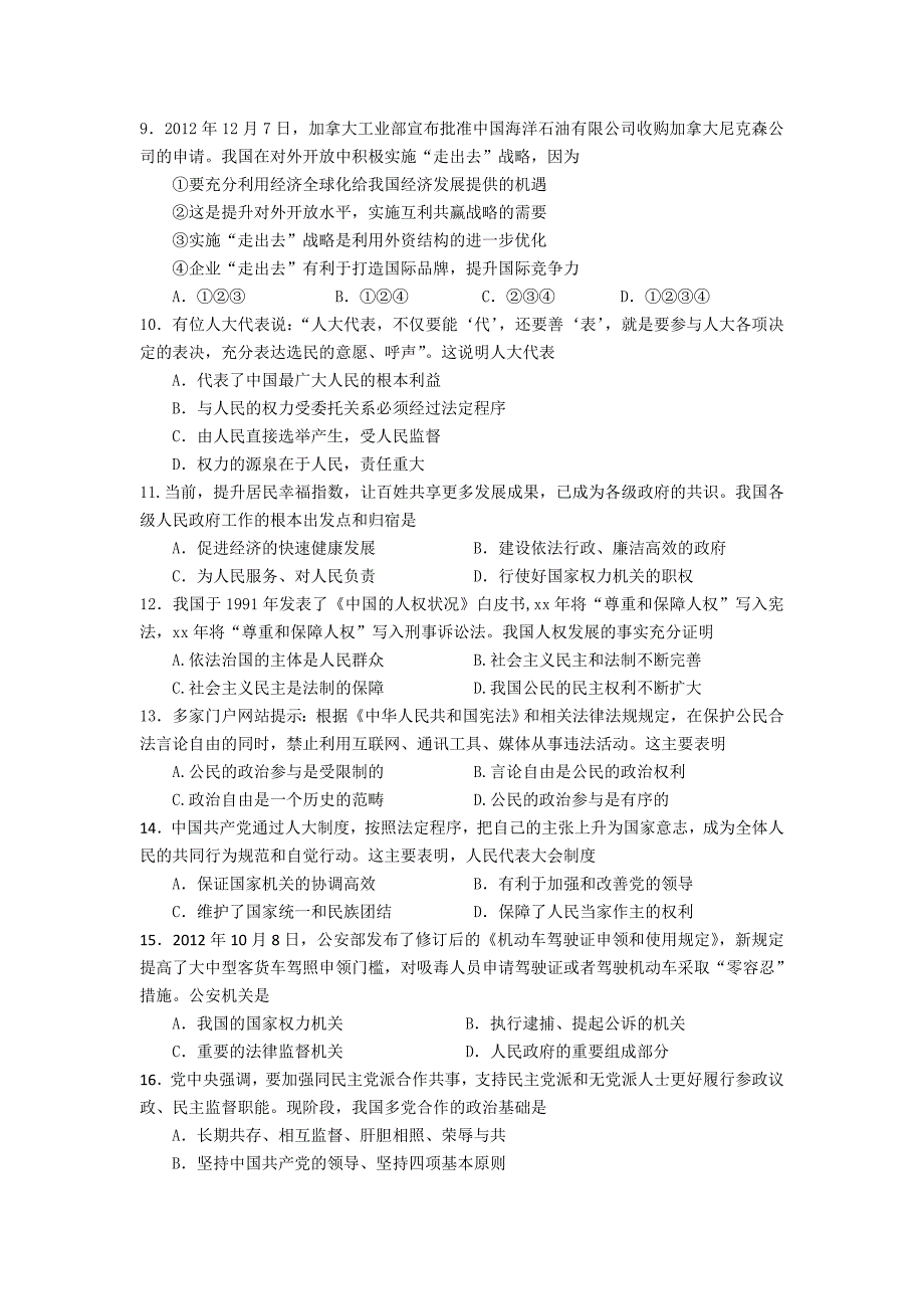 2019-2020年高三上学期一模考试政治试题 含答案（I）.doc_第2页