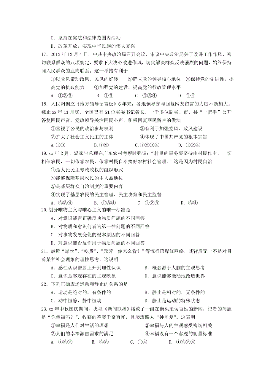 2019-2020年高三上学期一模考试政治试题 含答案（I）.doc_第3页