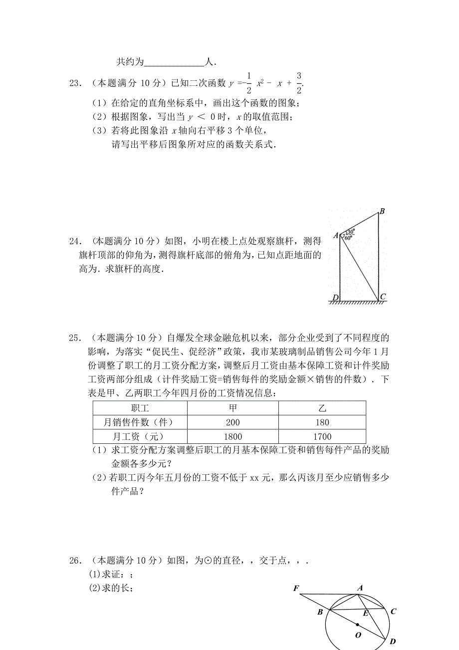 2019-2020年九年级下学期第一次抽考数学试题.doc_第4页