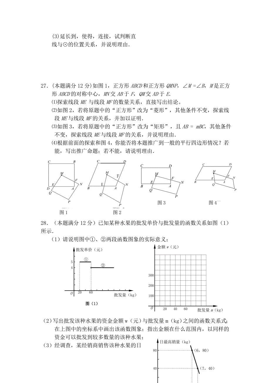 2019-2020年九年级下学期第一次抽考数学试题.doc_第5页