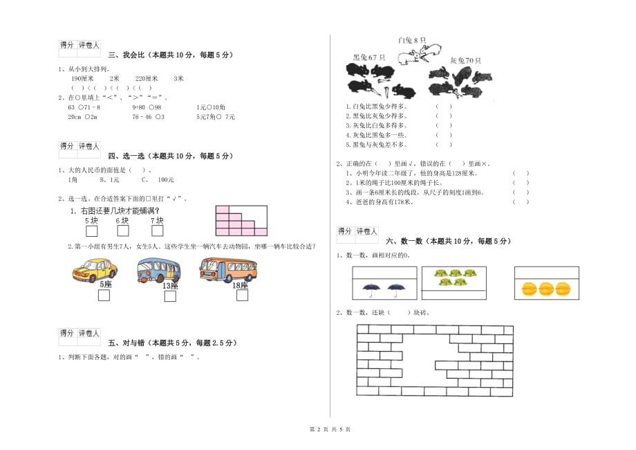 青岛市实验小学一年级数学下学期月考试题 含答案.doc_第2页