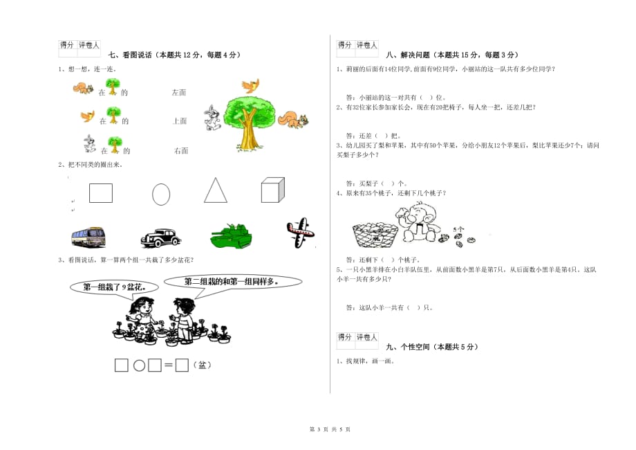 青岛市实验小学一年级数学下学期月考试题 含答案.doc_第3页