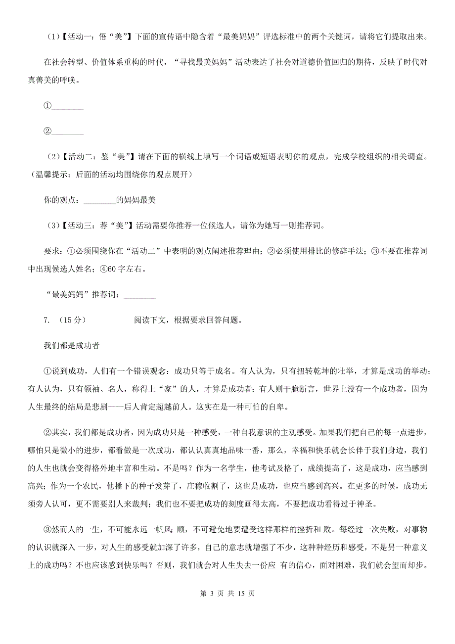 苏教版2020年语文中考一模试卷B卷.doc_第3页