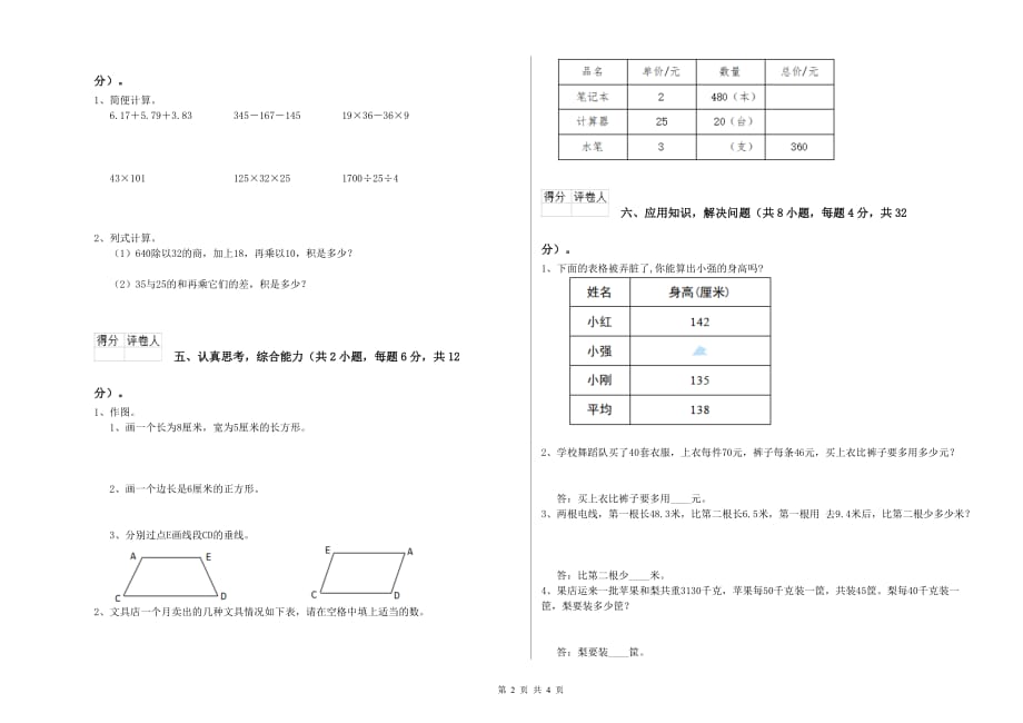 2019年四年级数学【上册】开学检测试卷B卷 附答案.doc_第2页