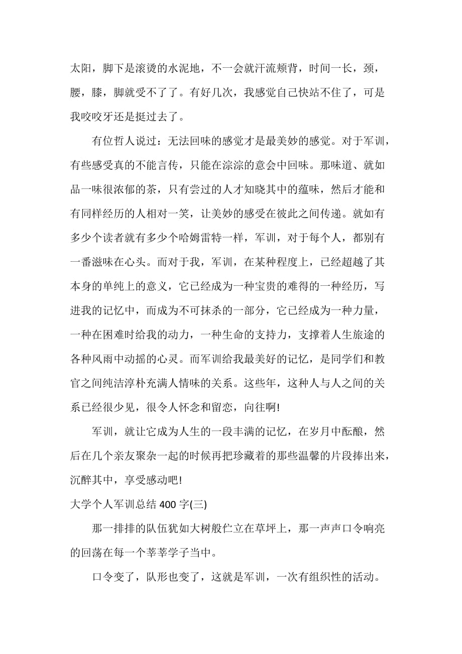 自我总结 大学个人军训总结400字_第4页