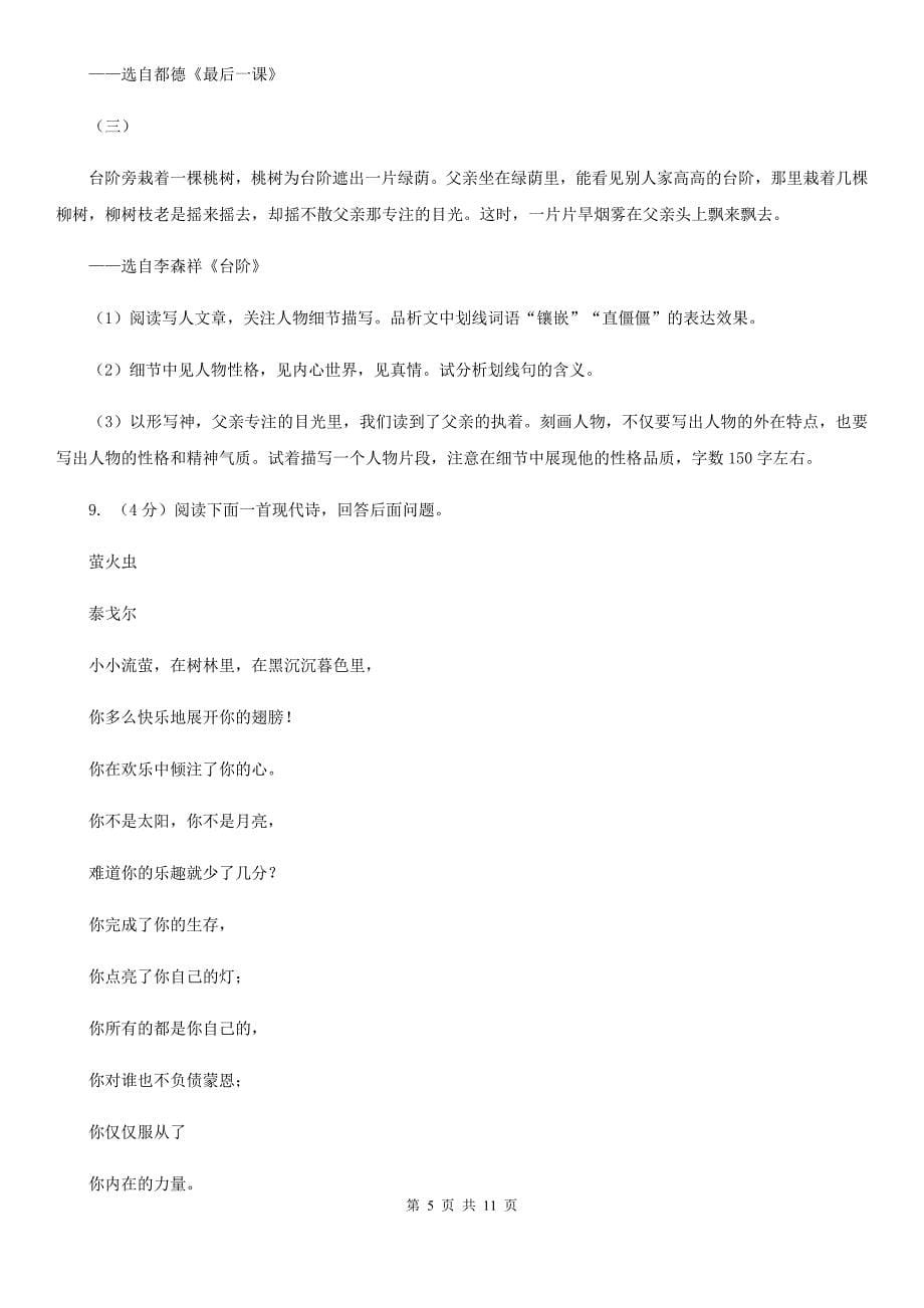 北师大版十校联考2019-2020学年七年级上学期语文期中试卷.doc_第5页