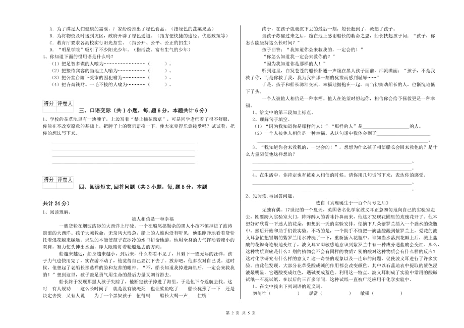 上海教育版2020年六年级语文下学期每周一练试题 附解析.doc_第2页