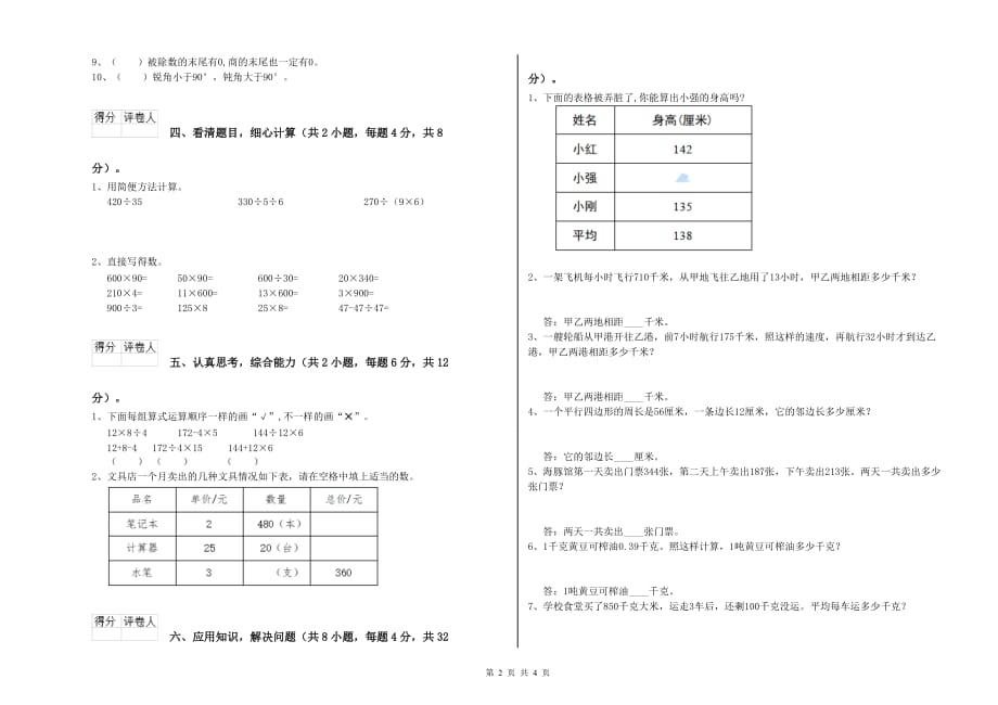 2019年四年级数学上学期开学检测试卷 湘教版（含答案）.doc_第2页