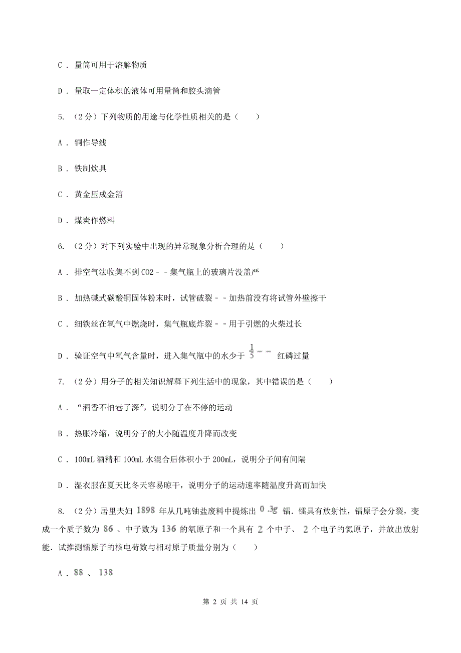 沪教版2019-2020学年八年级上学期化学期末考试试卷C卷.doc_第2页