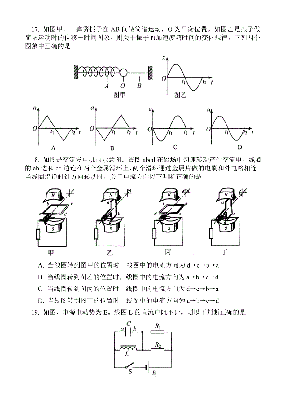 2019-2020年高三抽样测试理综试卷.doc_第4页