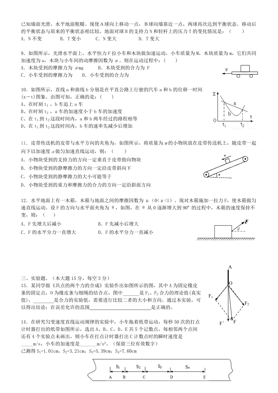 2019-2020年高一物理上学期期末考试试卷（II）.doc_第2页