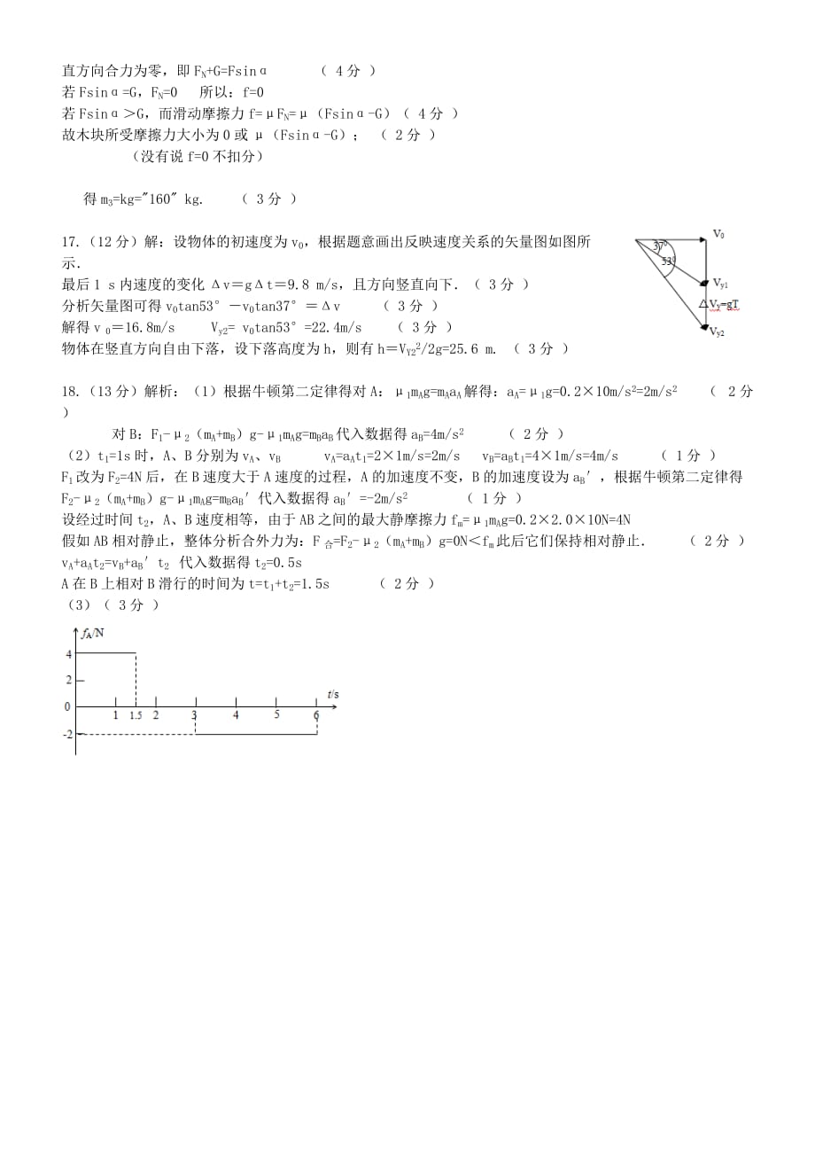 2019-2020年高一物理上学期期末考试试卷（II）.doc_第4页