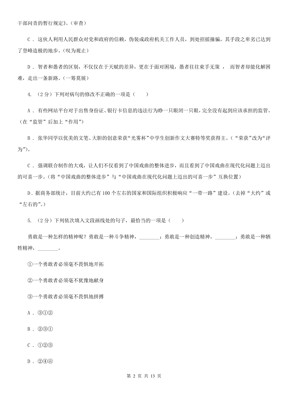 苏教版2020届九年级语文初中毕业班综合测验试卷.doc_第2页