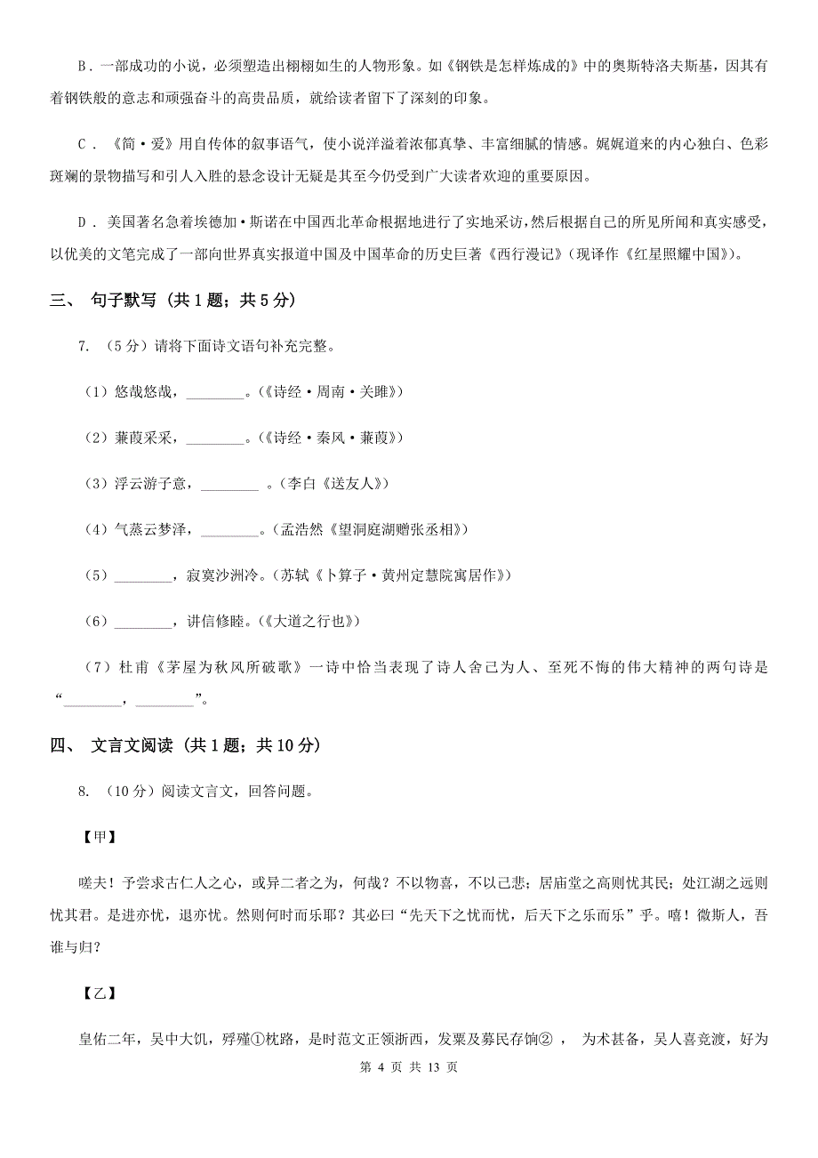 苏教版2020届九年级语文初中毕业班综合测验试卷.doc_第4页