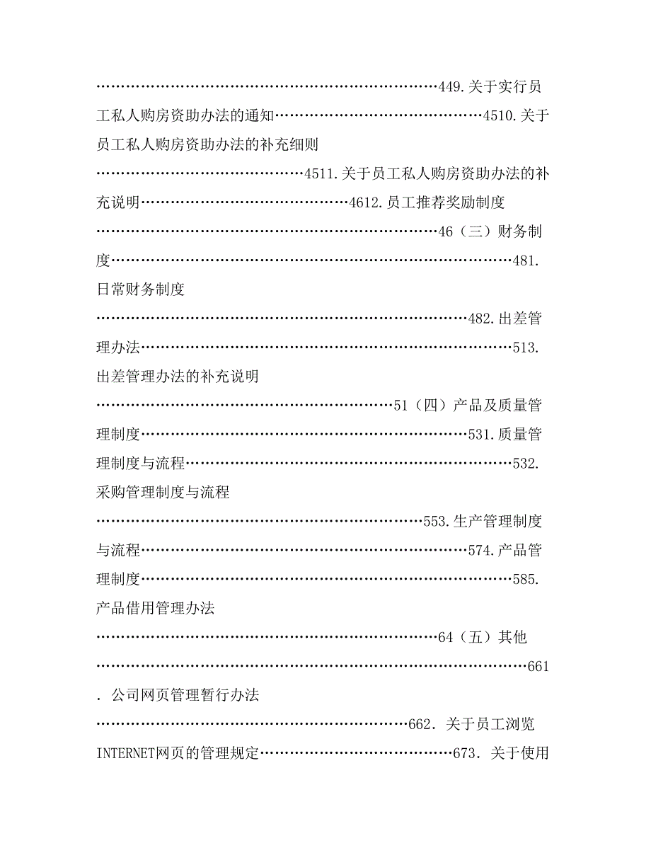 XX集团制度汇编_第3页