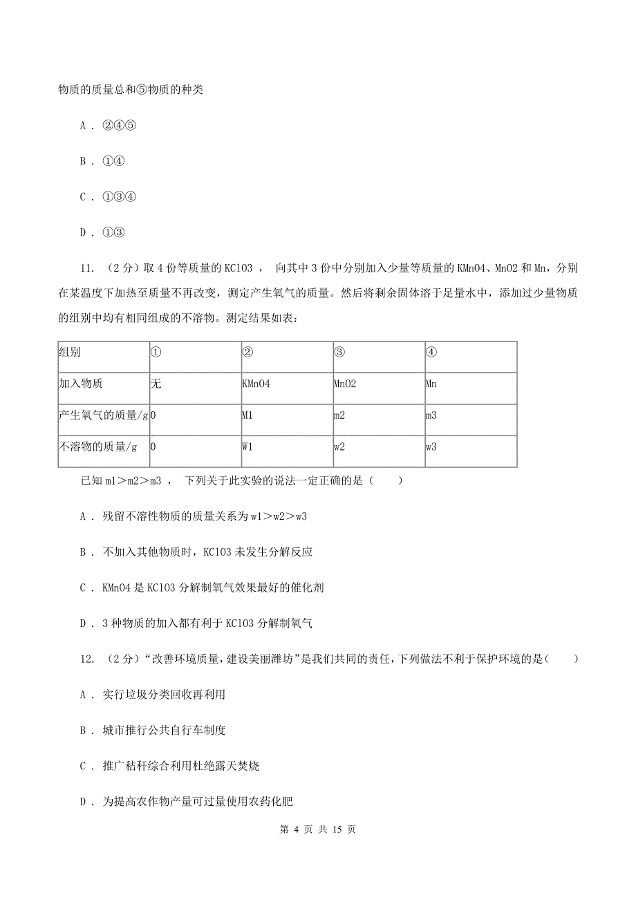 新人教版2020年中考化学备考专题五：金属（I）卷.doc_第4页