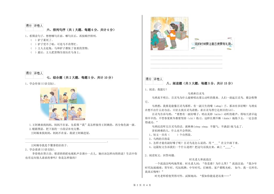 2019年重点小学二年级语文上学期第五单元试题B卷 含答案.doc_第2页