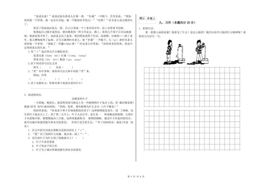 2019年重点小学二年级语文上学期第五单元试题B卷 含答案.doc_第3页