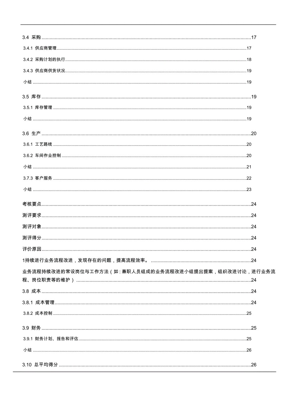 ERP绩效考核表格_第2页