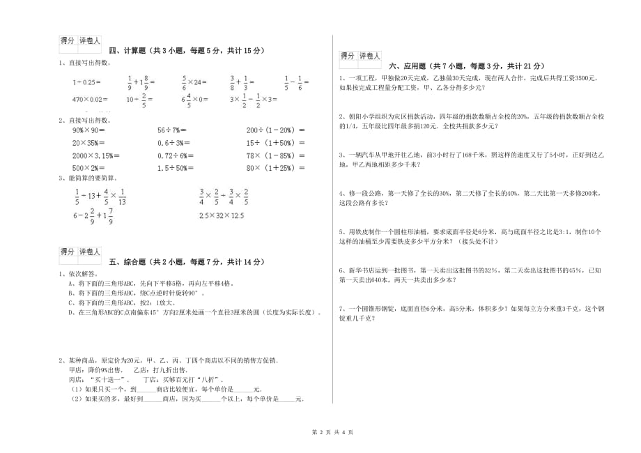 2019年六年级数学下学期期末考试试题 沪教版（附答案）.doc_第2页