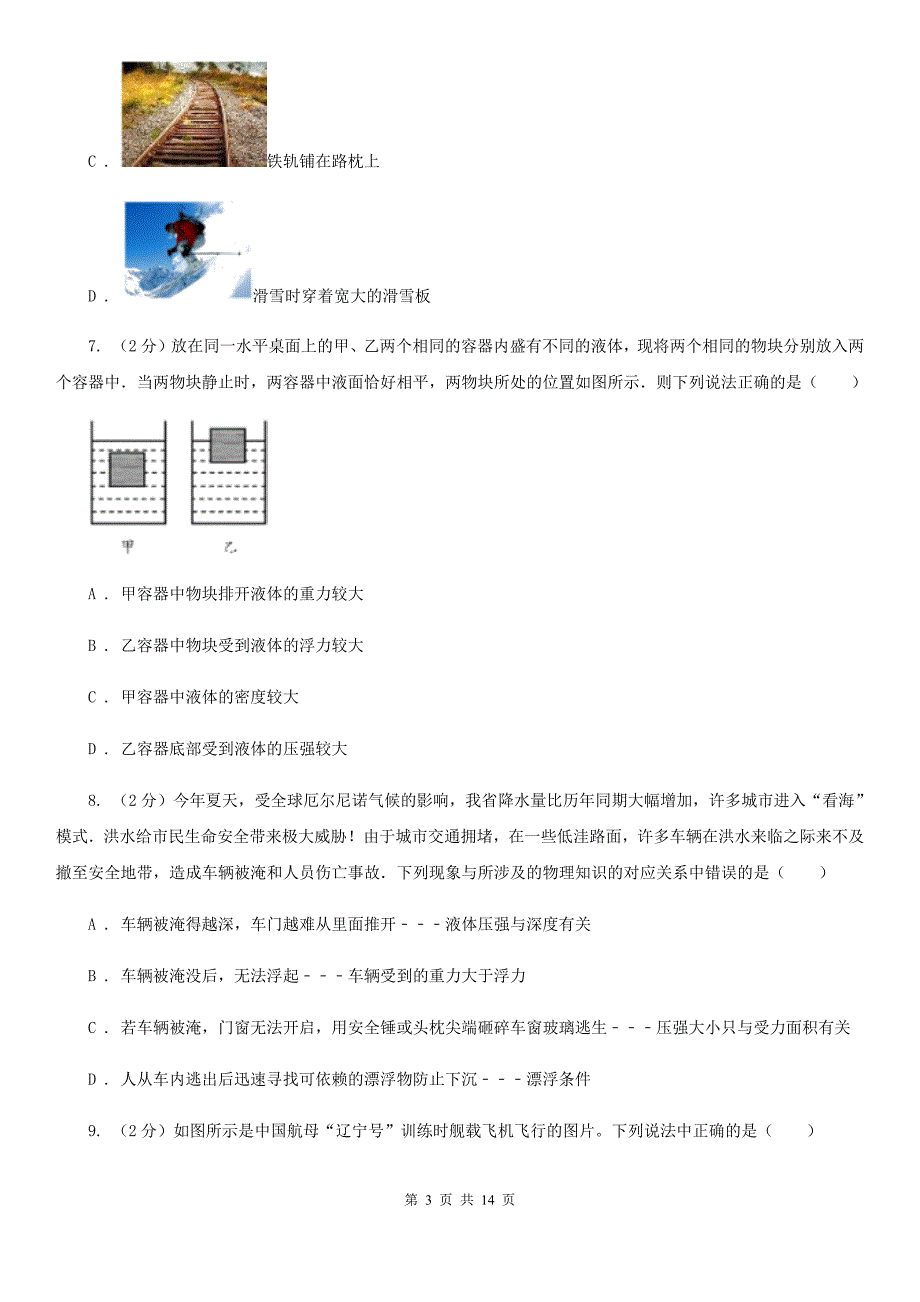 苏科版八年级下学期期中物理试卷（五四学制） .doc_第3页