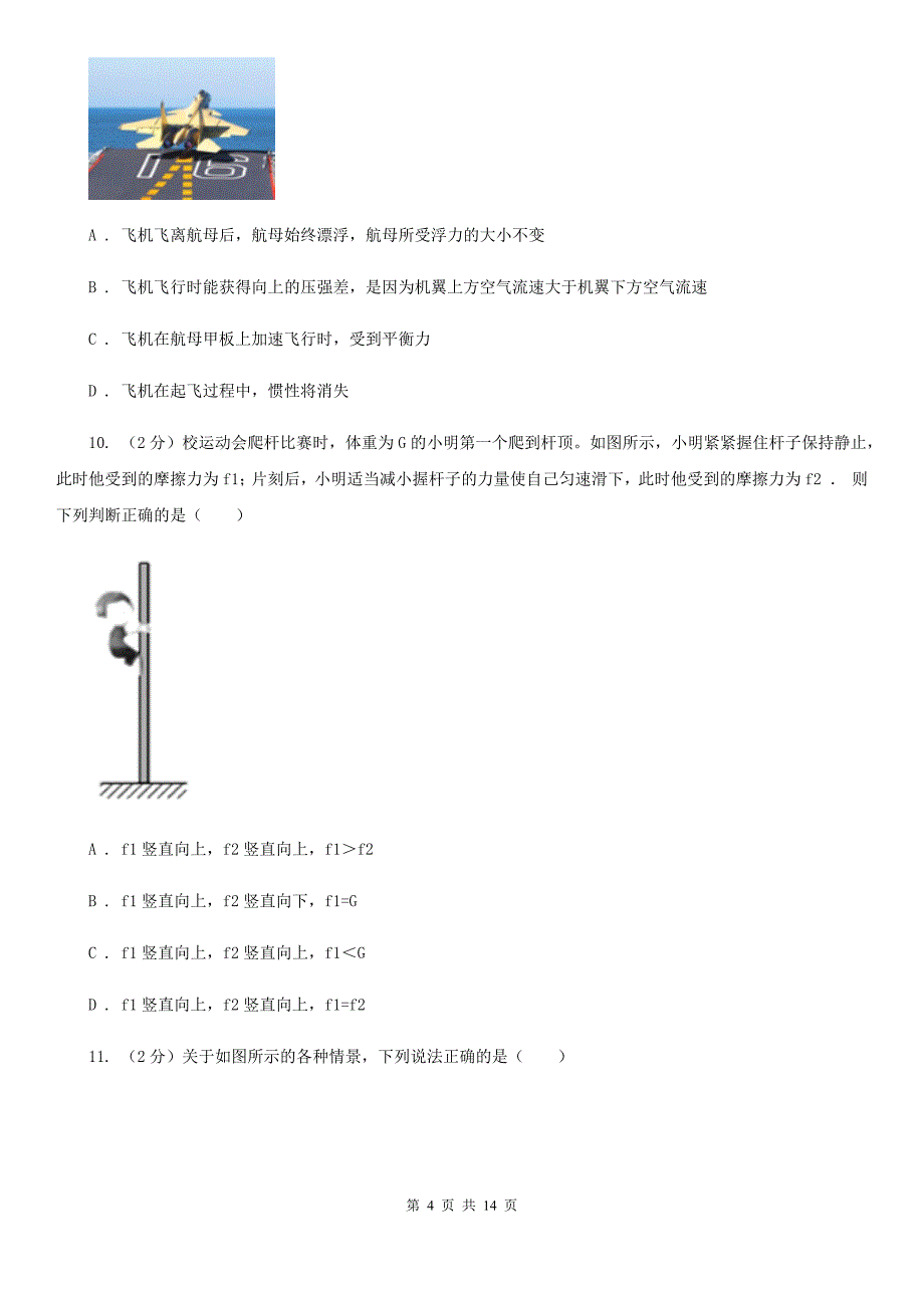 苏科版八年级下学期期中物理试卷（五四学制） .doc_第4页