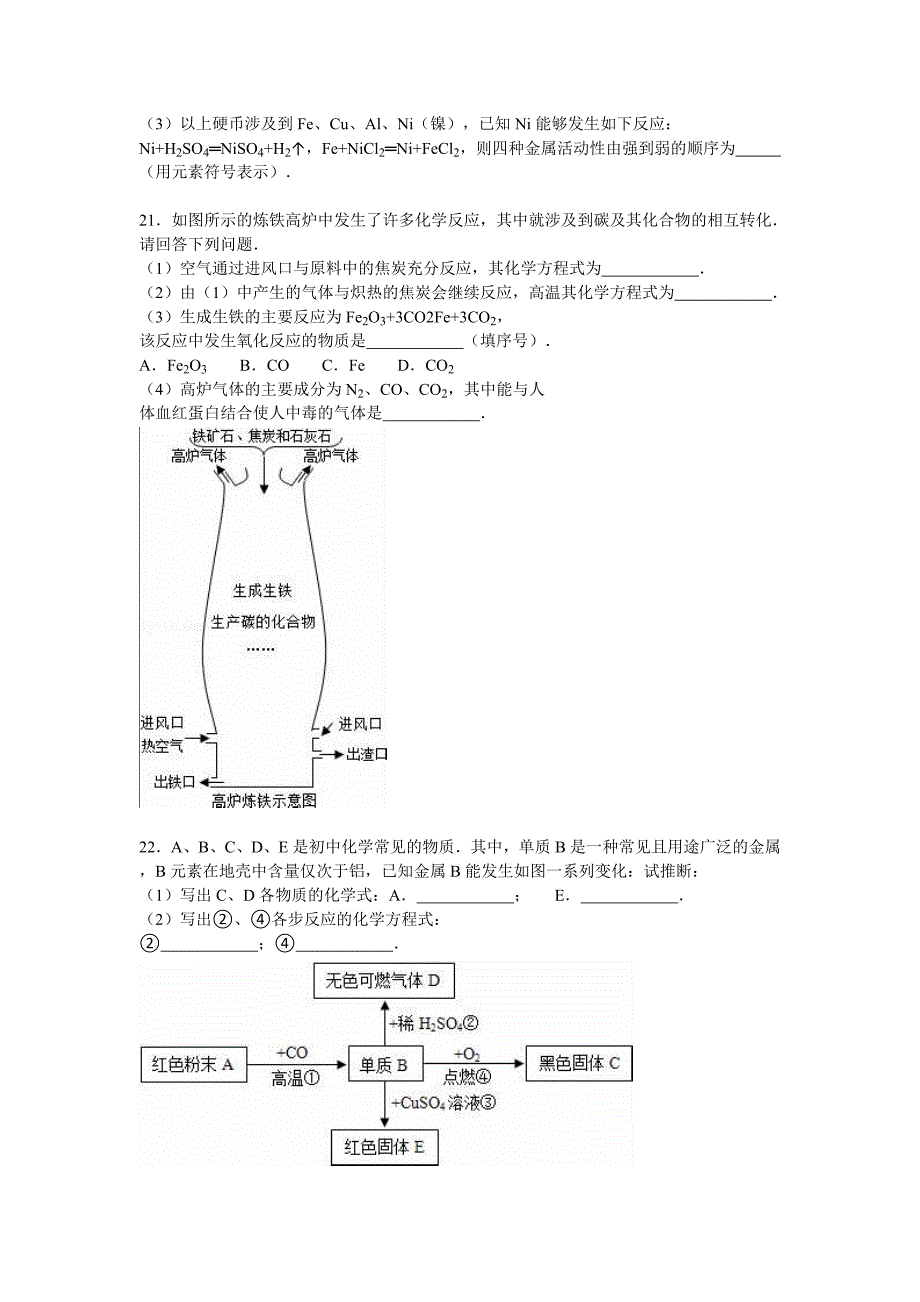 2019-2020年九年级（上）期末化学模拟试卷（c）（I）.doc_第4页