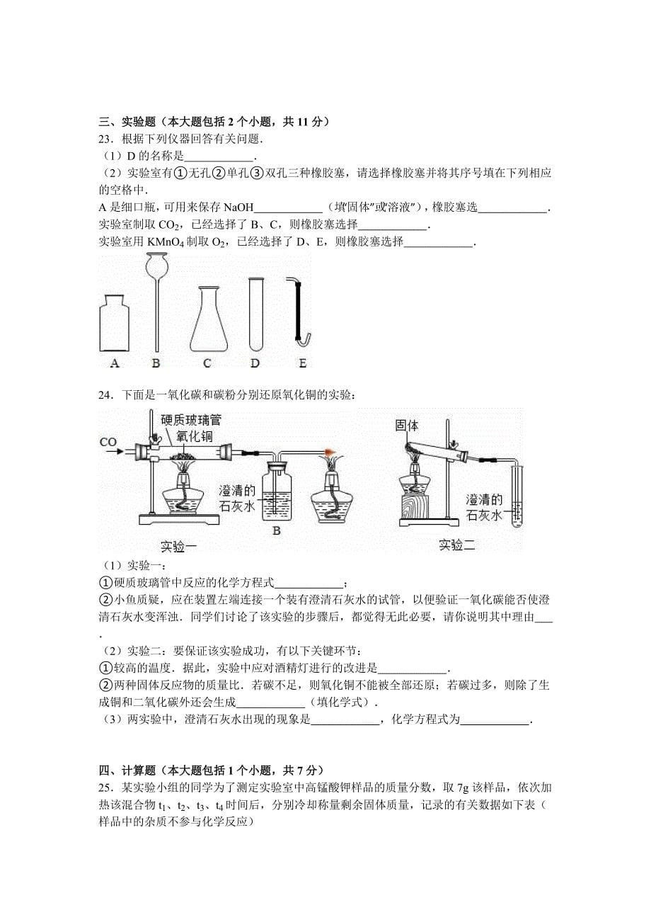 2019-2020年九年级（上）期末化学模拟试卷（c）（I）.doc_第5页