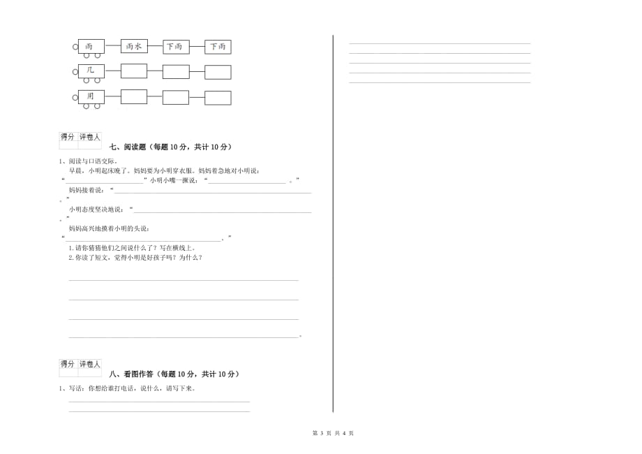 四川省实验小学一年级语文下学期每周一练试题 附答案.doc_第3页