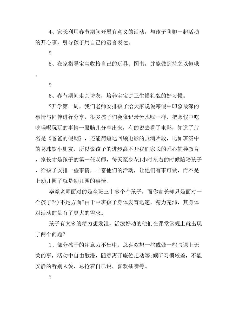 教师中班家长会发言稿_第5页