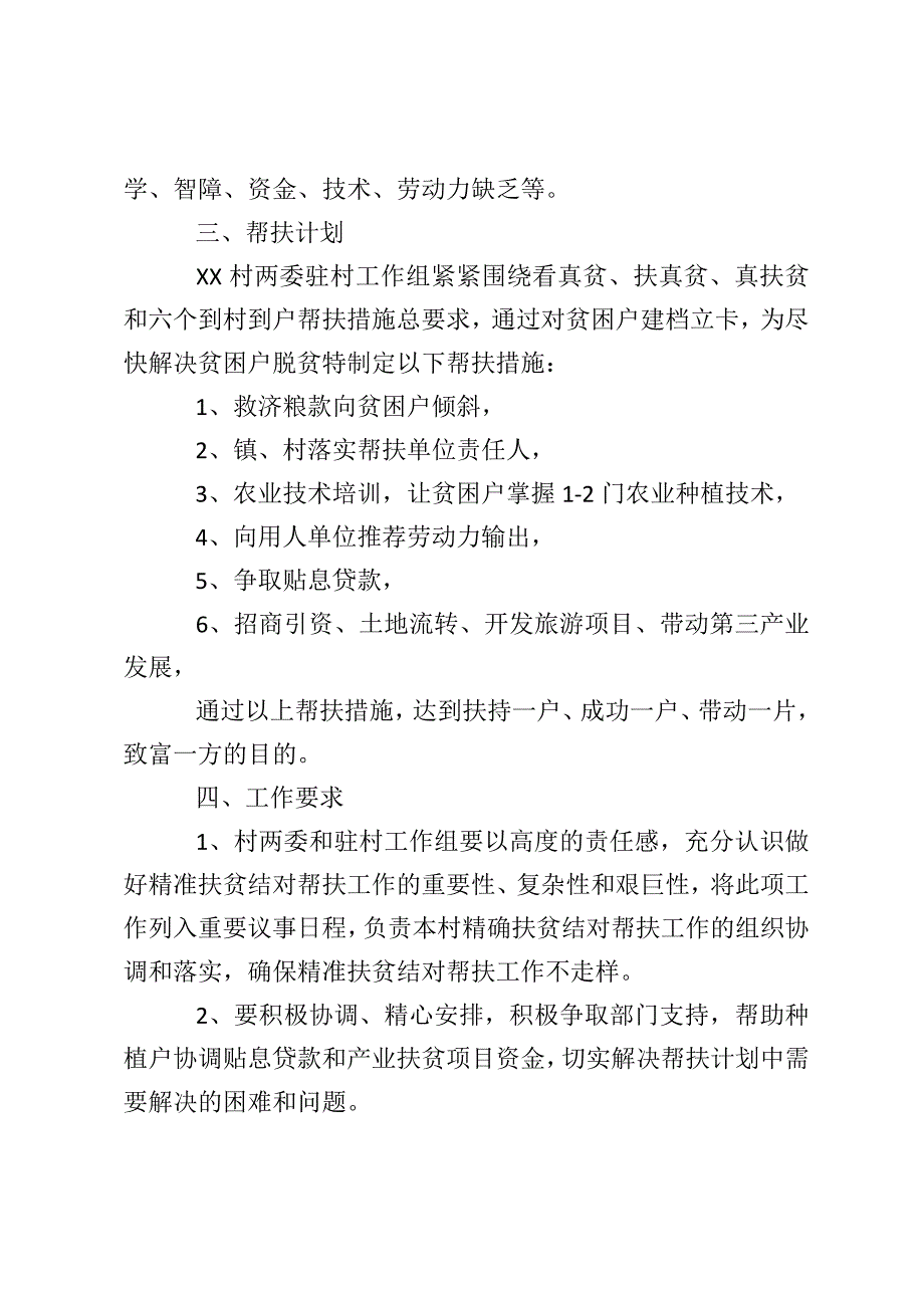 精准扶贫2020年度工作计划范文_第4页